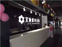 保康縣艾迪健身會所